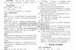 九年级上册语文练习册,九年级上册语文知识巩固与能力提升指南