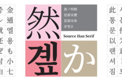 思源宋体 下载,传承与创新的中国书法之美
