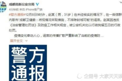 男子散布成都封城谣言被拘5日,男子被依法行政拘留5日”