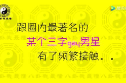 我要八卦网,我要八卦网独家爆料，明星幕后故事大公开！