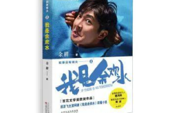 我是余欢水小说阅读,从底层奋斗到都市巅峰
