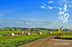 呼伦贝尔草原旅游,体验草原风情——呼伦贝尔大草原深度游