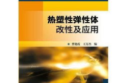 弹性体期刊,弹性体工业技术进展与未来展望