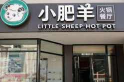 小肥羊火锅加盟,品牌优势与创业指南”