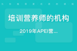 上海营养师培训,提升专业技能，助力健康事业发展