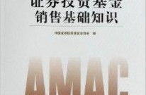 证券投资基金业协会,行业自律与发展概览