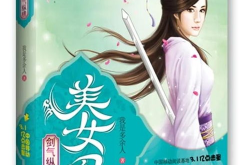 美女图小说全文免费阅读,穿越九州大陆，探寻上古强身术与十二绝代美女的传奇之旅