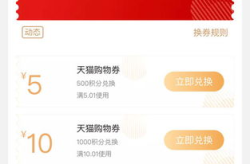 天猫积分兑换,轻松兑换，畅享购物优惠