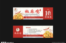 五沟椒麻鸡团购优惠券,限时抢购，椒香四溢，美味尽享！