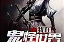 鬼怪都市有声小说,幽冥与人间交织的惊悚传奇