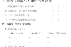 小学二年级数学期中试卷,基础知识巩固与能力提升分析