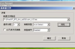 用虚拟光驱安装系统,轻松实现系统升级与备份