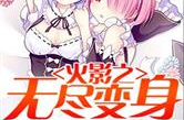 男变女小说,古代男变女传奇故事